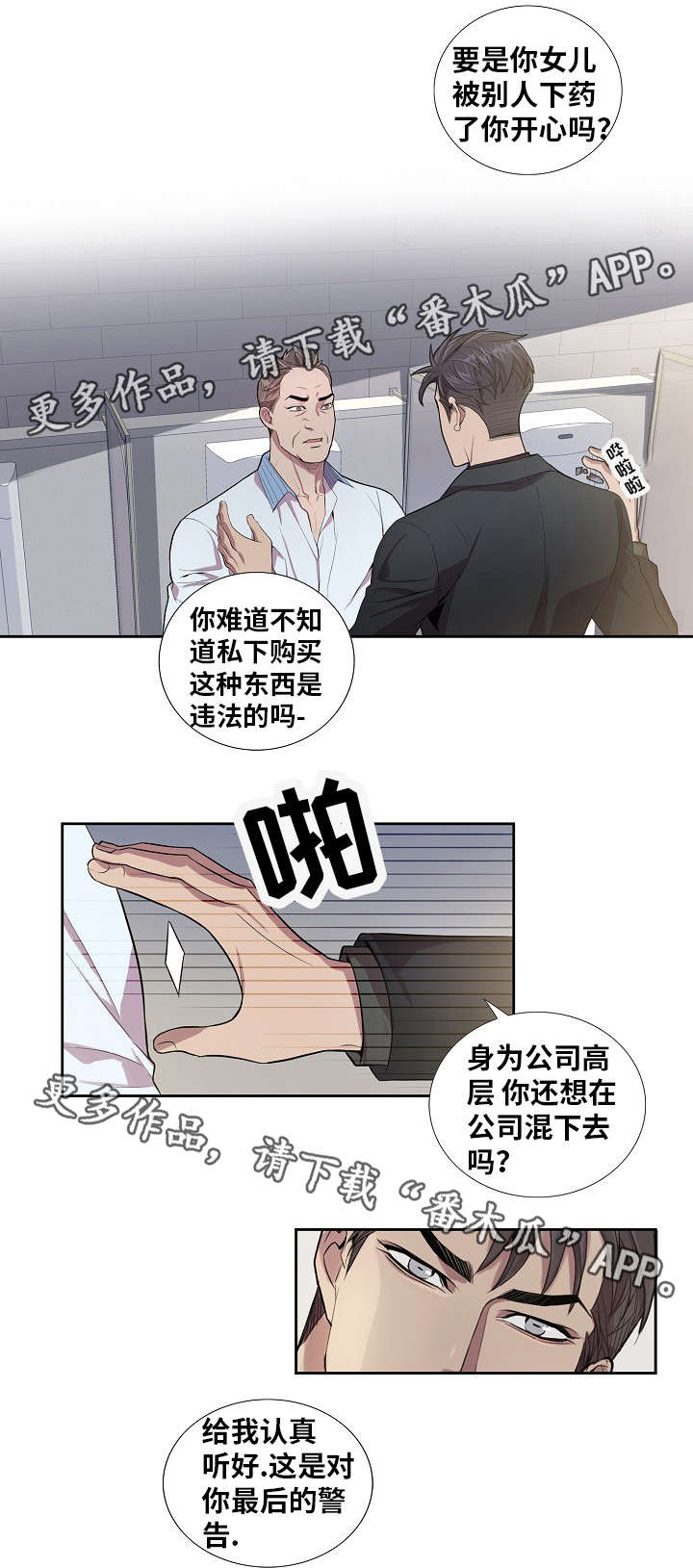 第38章：随你怎么想2