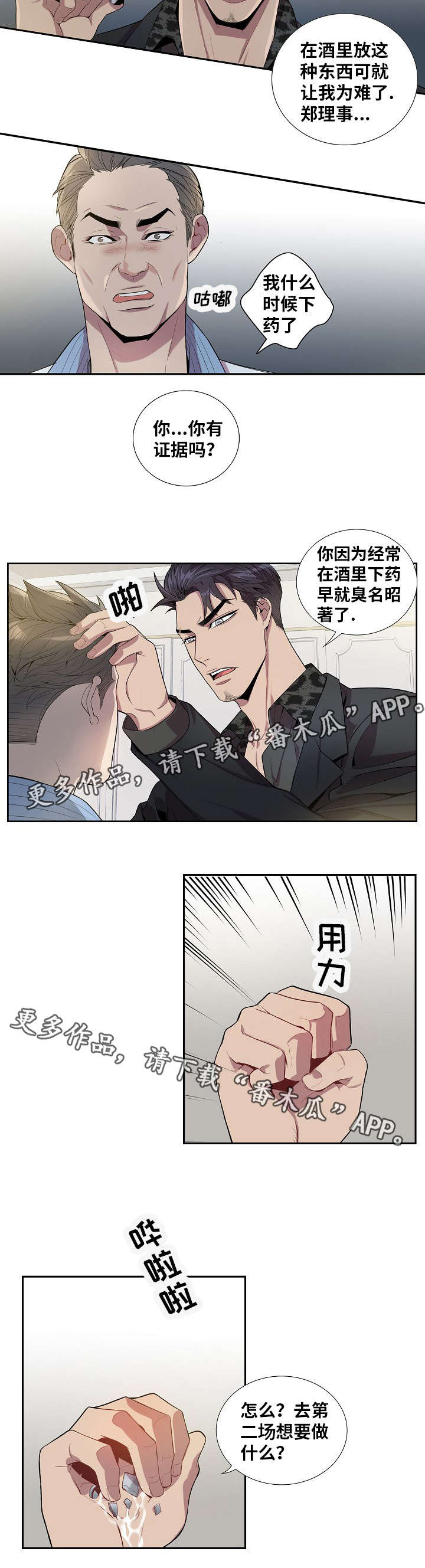 第38章：随你怎么想1