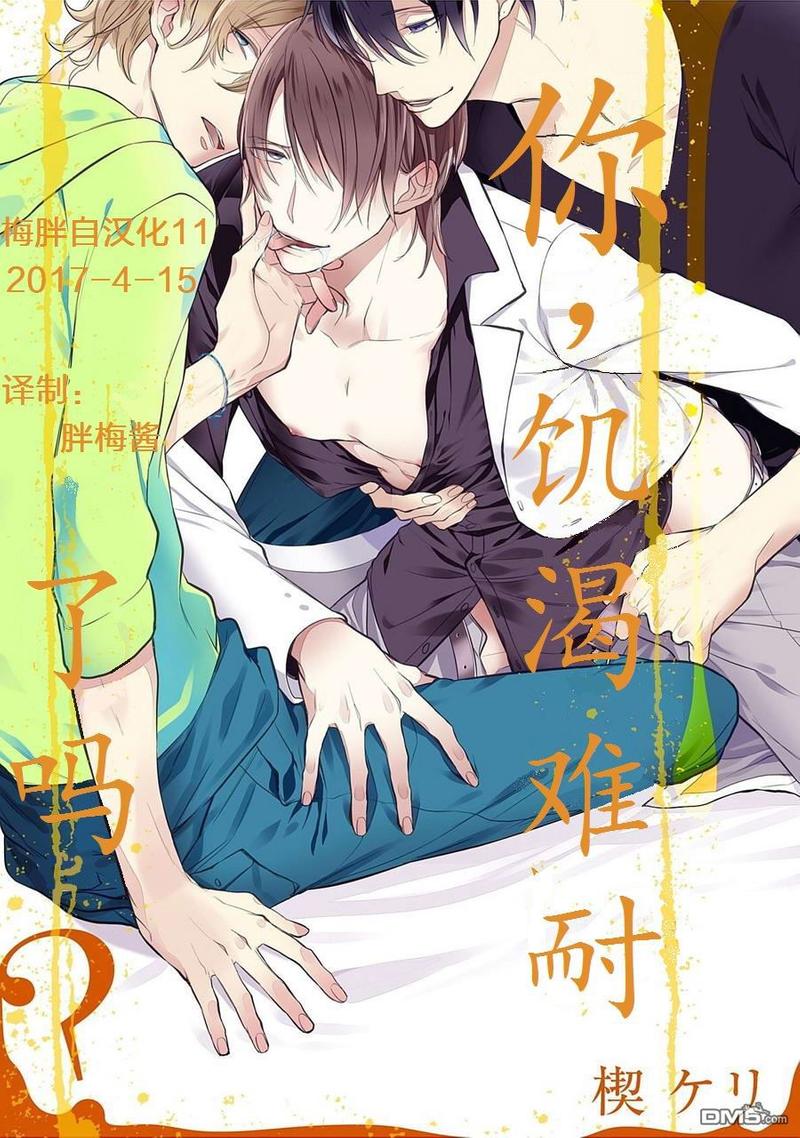 饥渴难耐指什么意思漫画,第1话2图