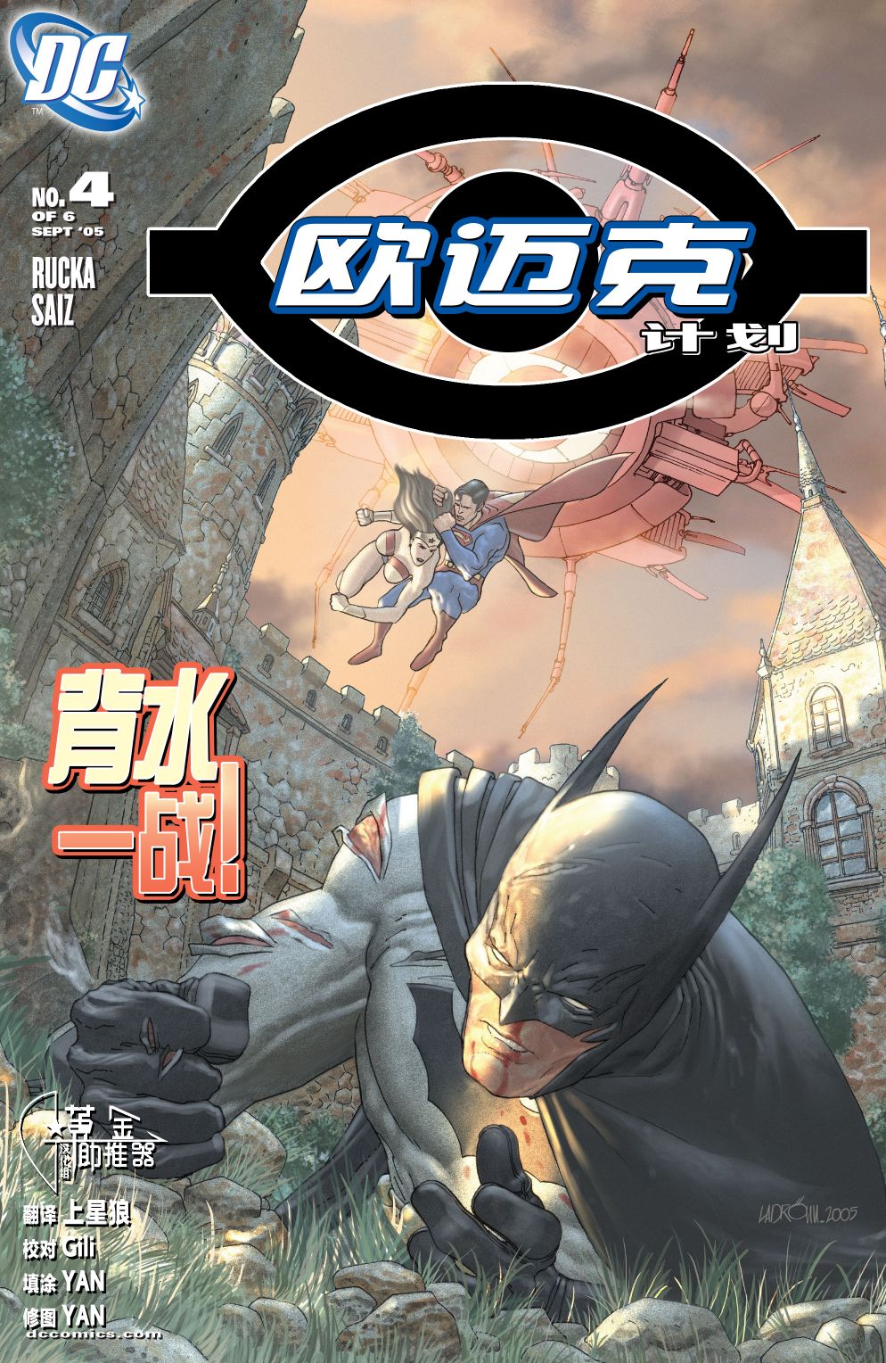 欧迈克计划漫画,第4话1图