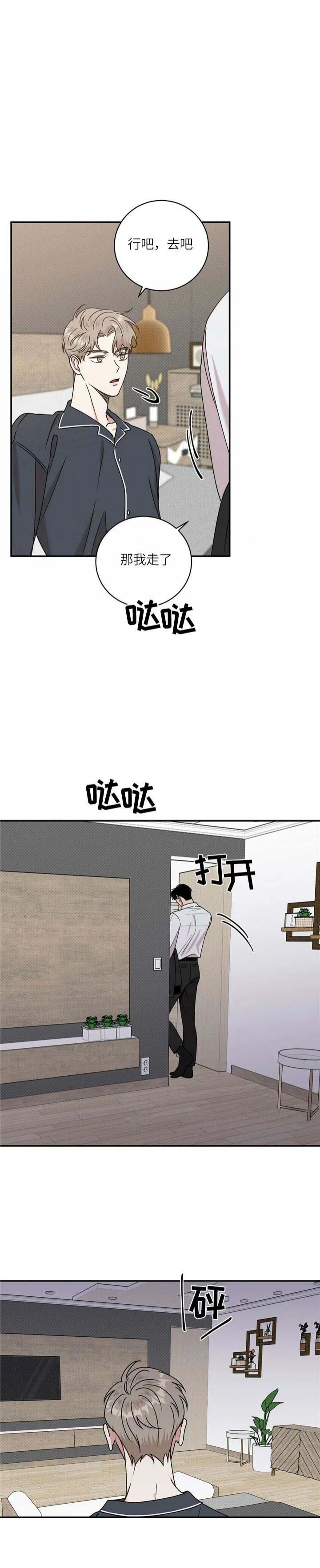 反攻为攻常念君漫画,第29话4图