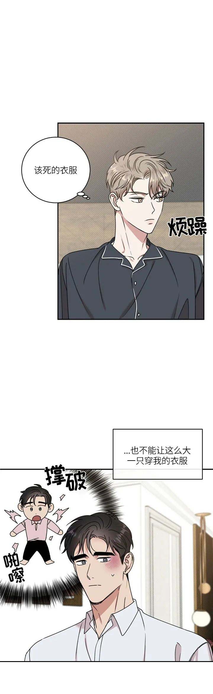 反攻为攻常念君漫画,第29话3图