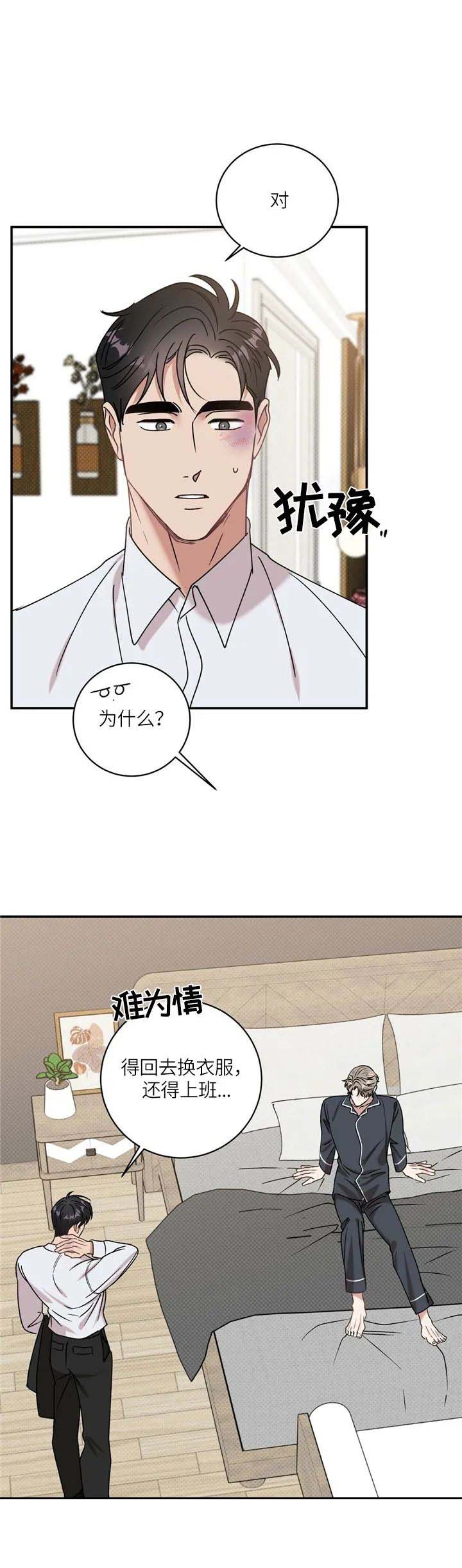 反攻为攻常念君漫画,第29话2图