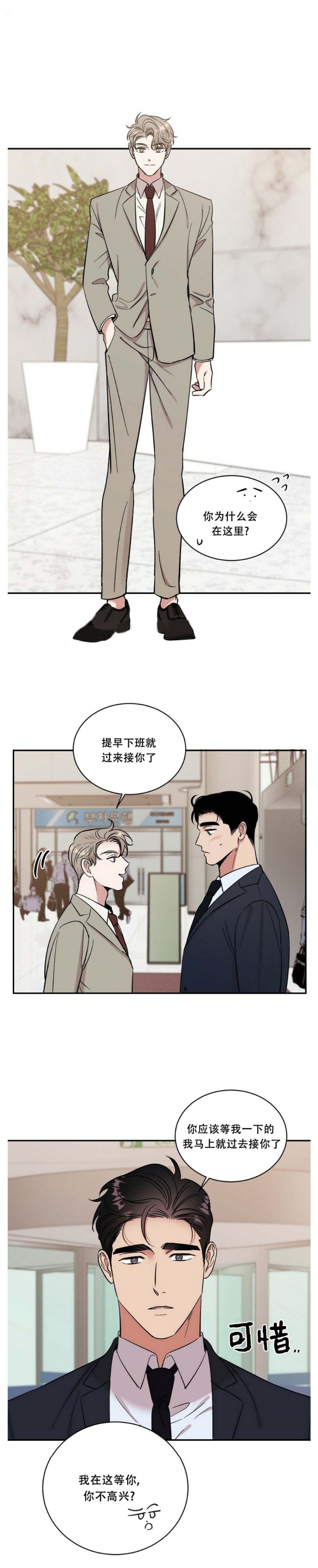 反攻为攻常念君漫画,第33话4图