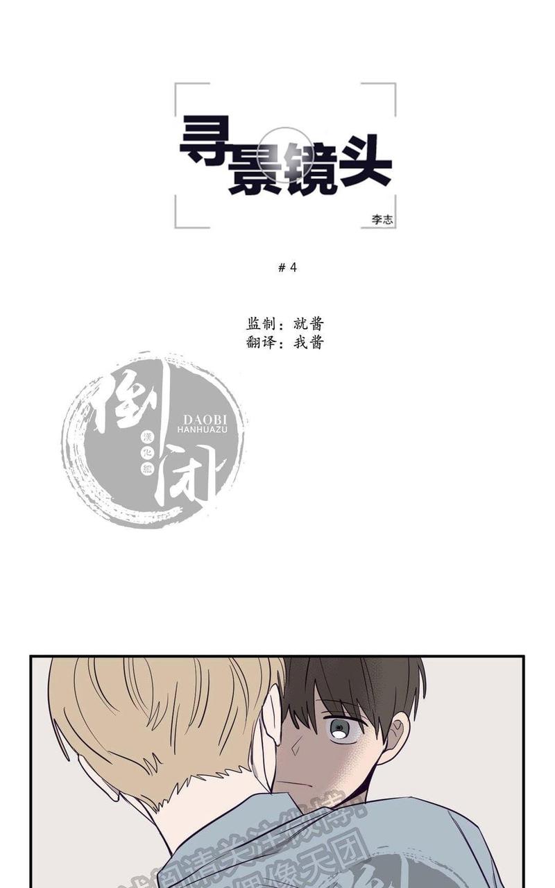 寻景镜头漫画资源漫画,第4话1图
