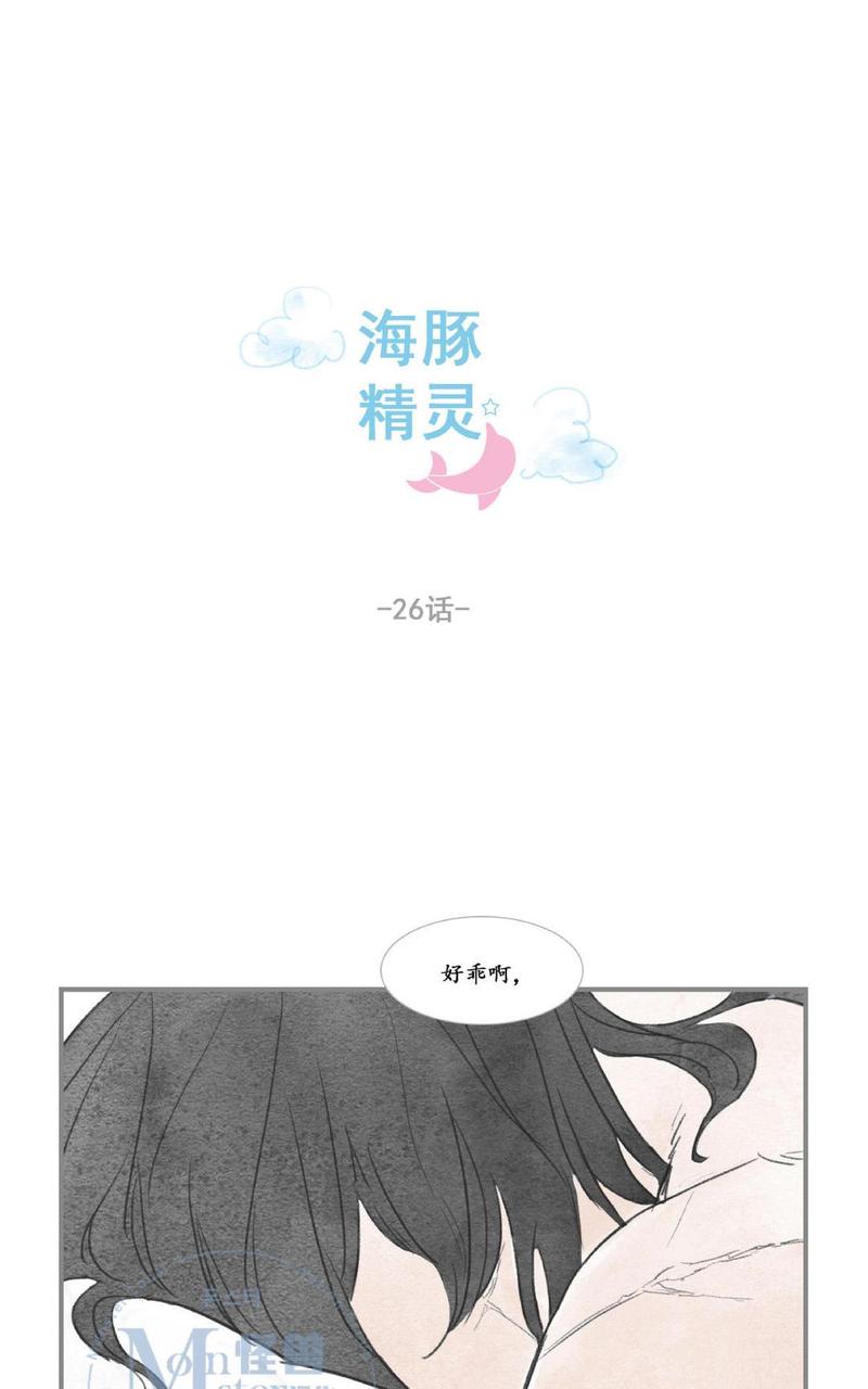 海豚精酿啤酒漫画,第26话1图