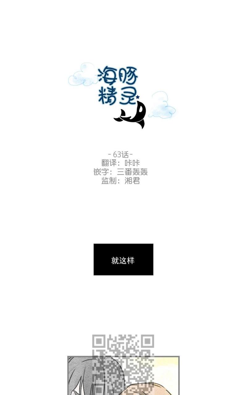 海豚精灵互动体验漫画,第63话2图