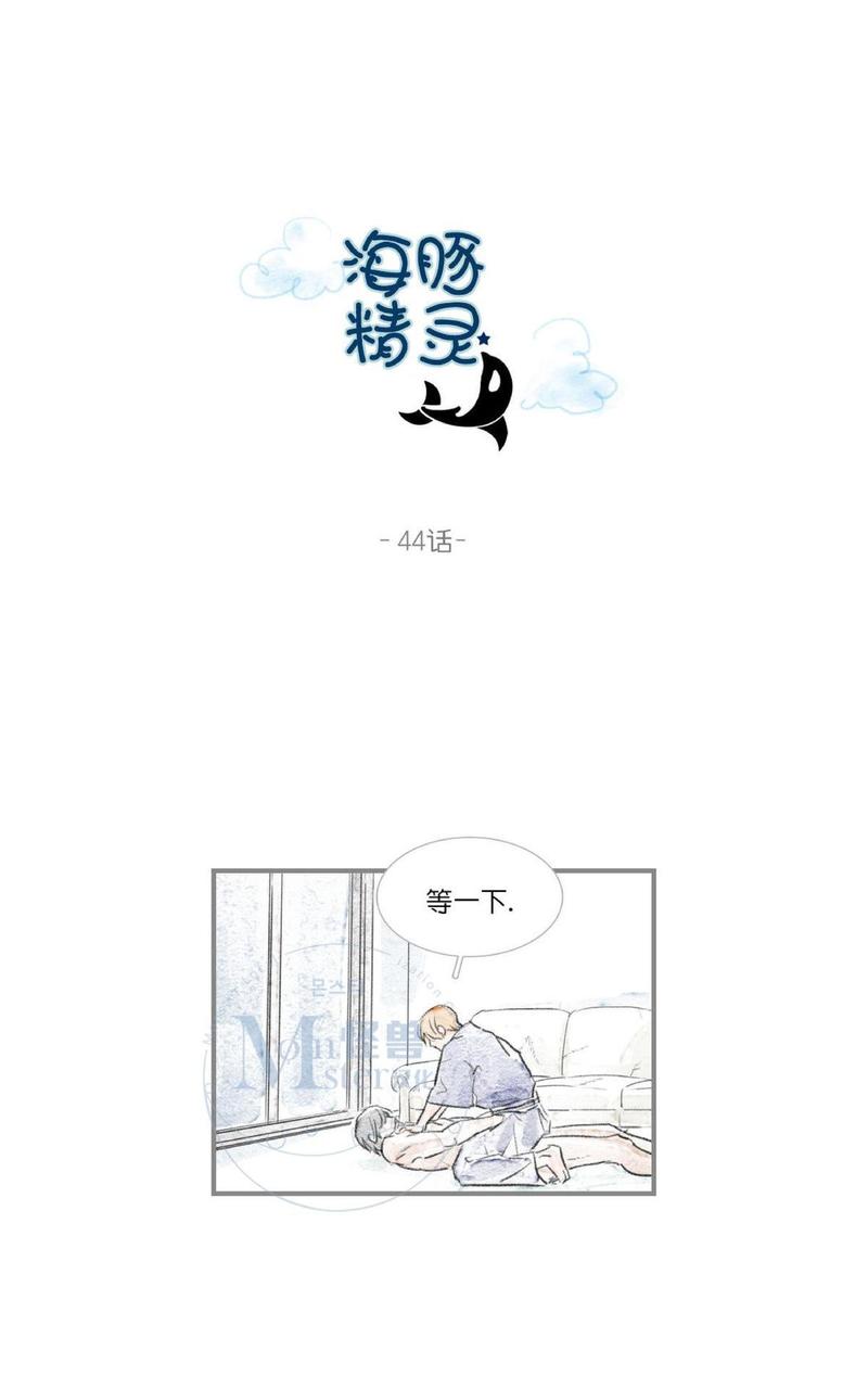 海豚精灵漫画,第44话1图