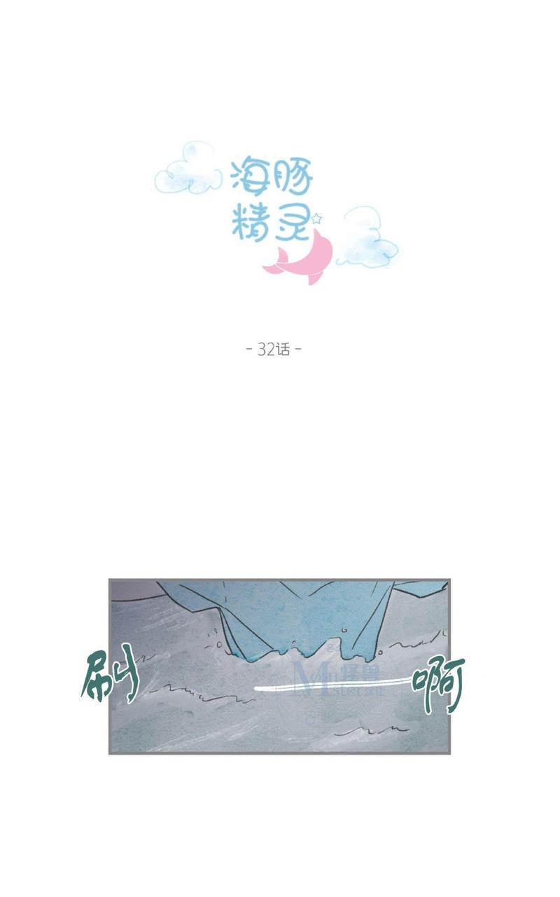 海豚精酿啤酒漫画,第32话1图