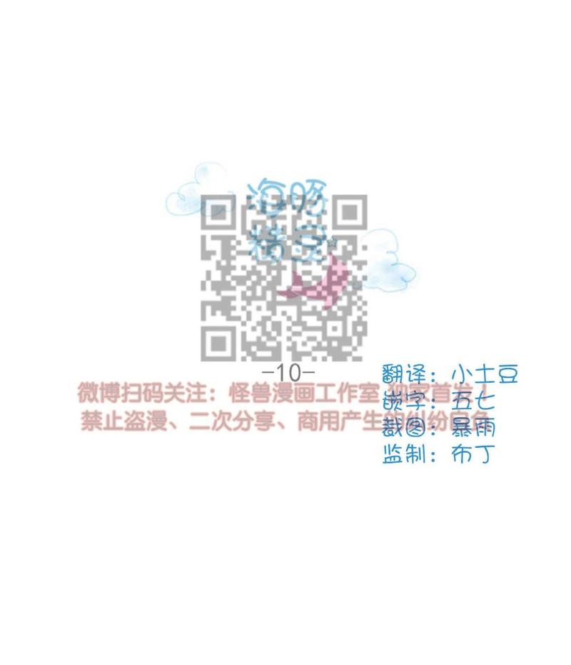 海豚精酿啤酒漫画,第10话1图
