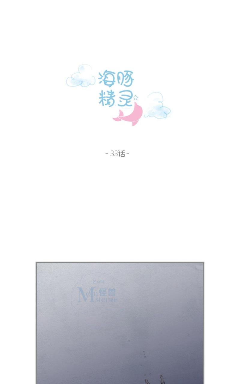海豚精酿啤酒漫画,第33话1图