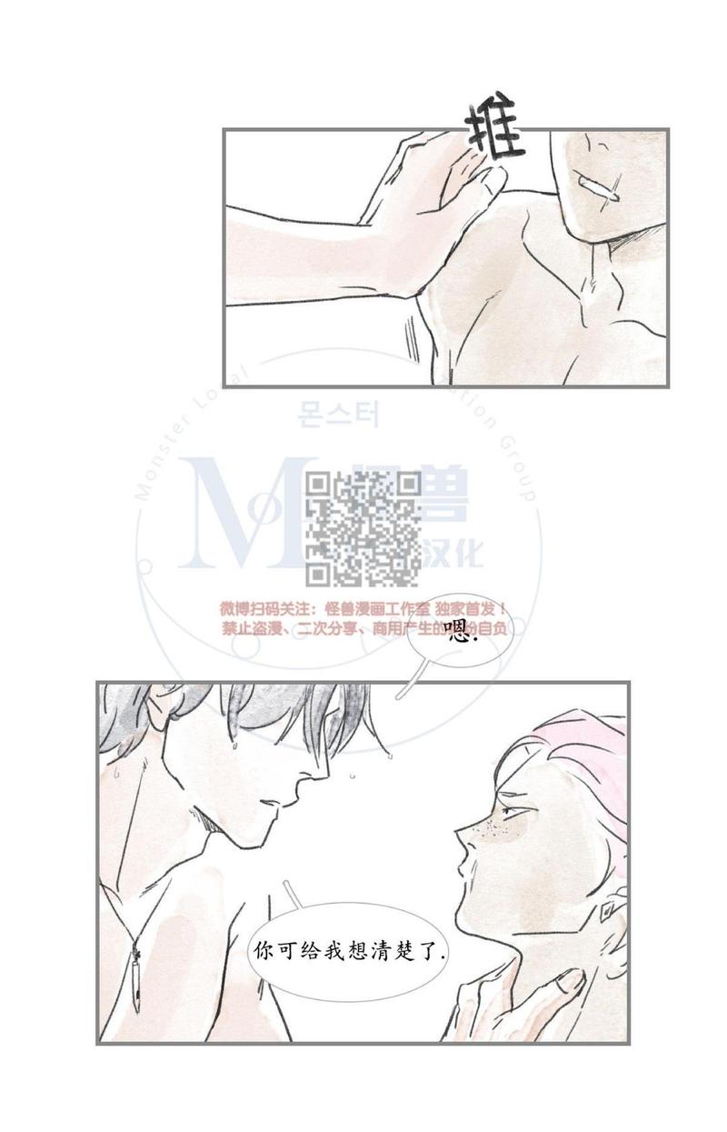 海豚精酿啤酒漫画,第4话4图