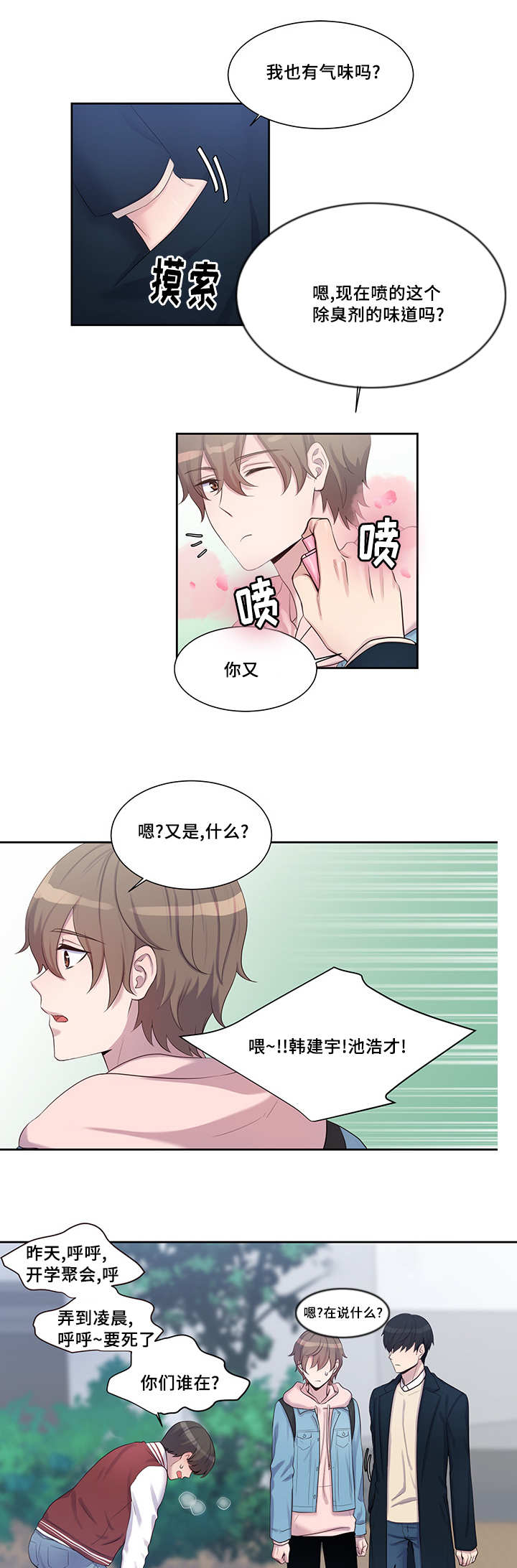 第11章：突然相亲2