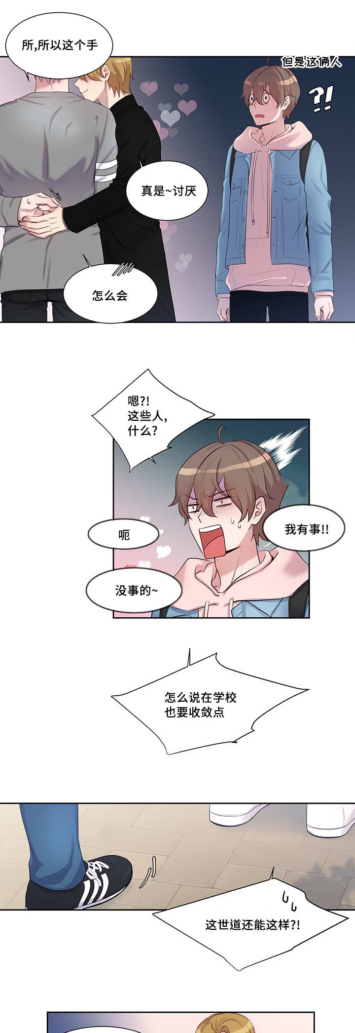 第11章：突然相亲0
