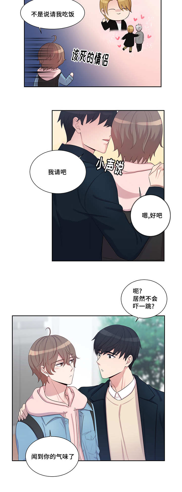 第11章：突然相亲1