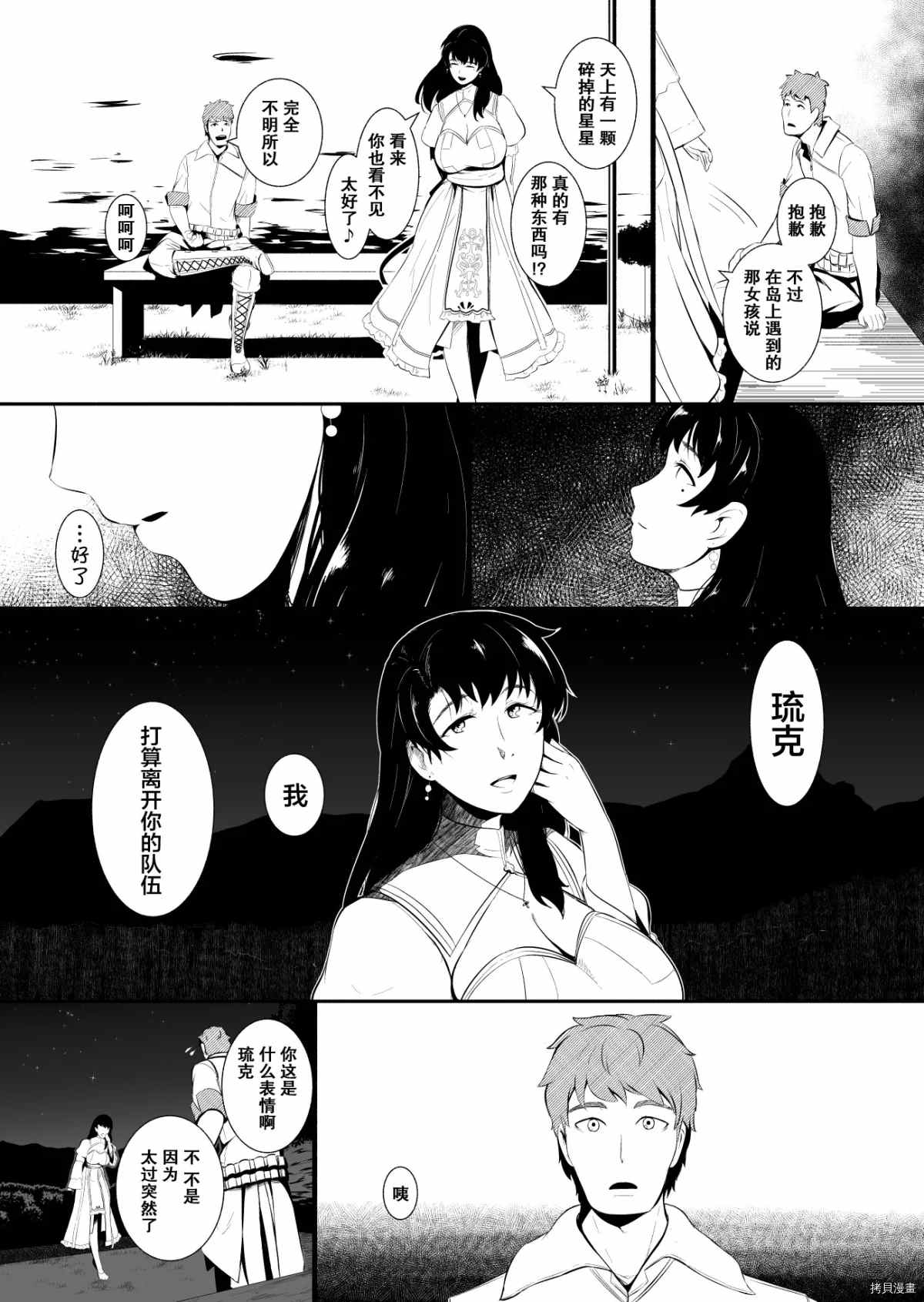 边境的圣女漫画,第24话4图