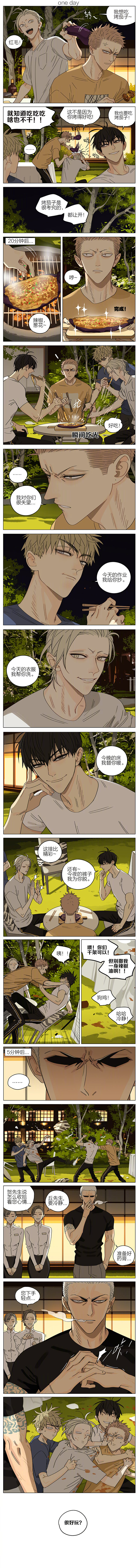 19天漫画,第253话   很好玩？1图