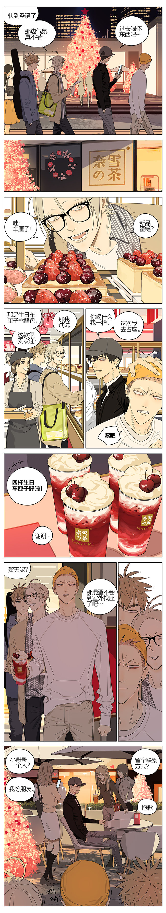 19天漫画,第275话  特别篇-吃蛋糕 ​​1图