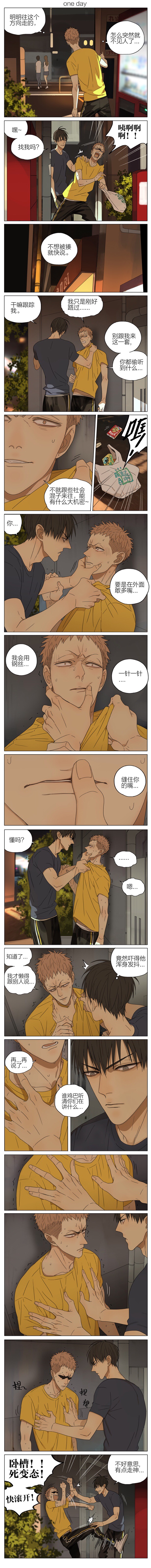 19天漫画,第134话  干嘛跟踪我1图