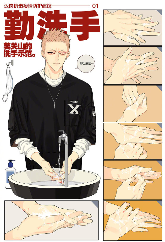 19天漫画,第279话   莫关山示范洗手的正确方法1图