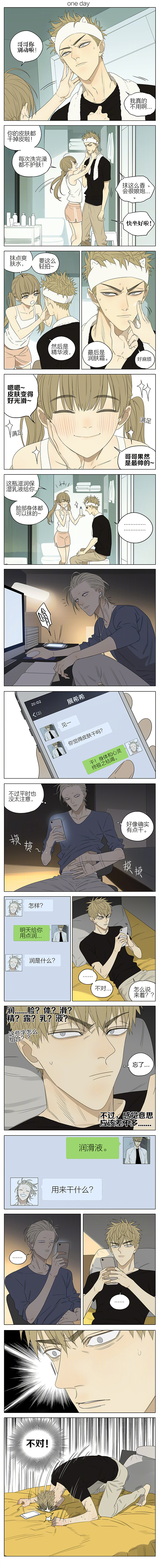 19天漫画,第197话  展正希之护肤1图
