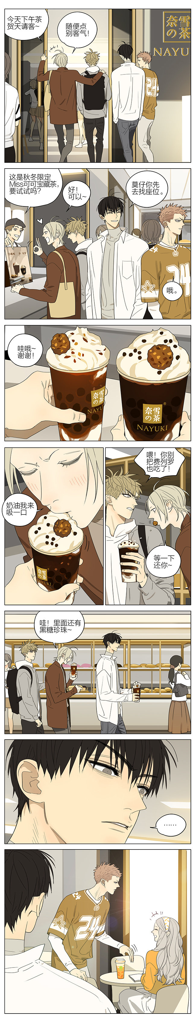 19天漫画,第271话  特别篇-下午茶​​1图