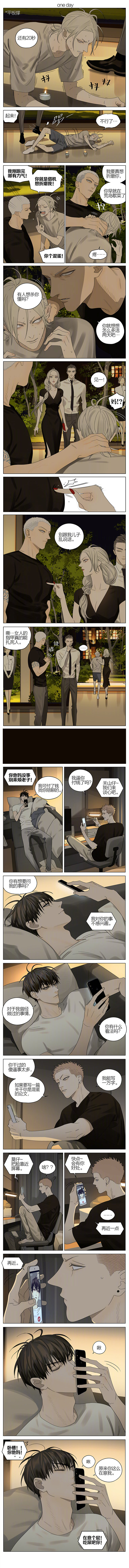 19天漫画,第287话 原来你这么在意我1图