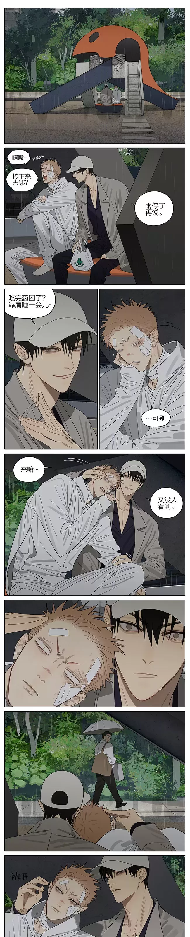 19天漫画,第348话3图