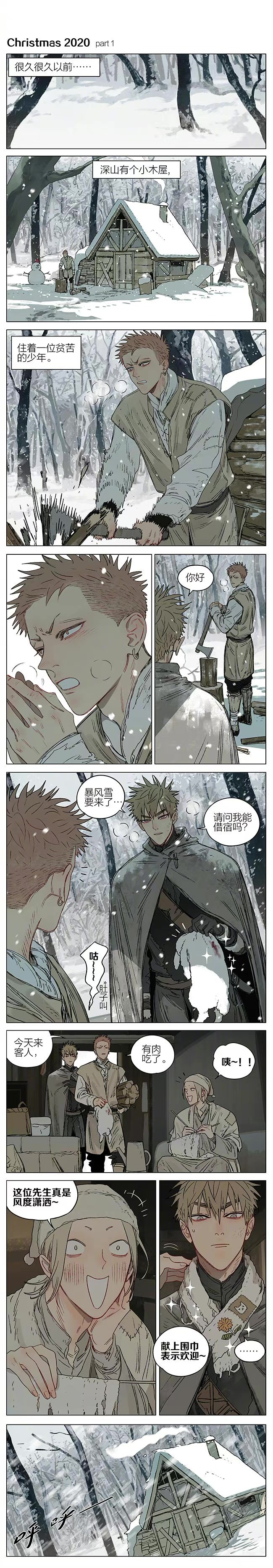 19天漫画,第309话 圣诞特别篇1图