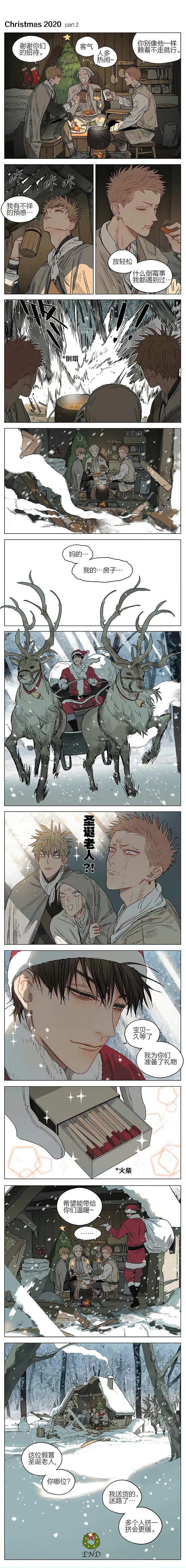 19天漫画,第309话 圣诞特别篇2图
