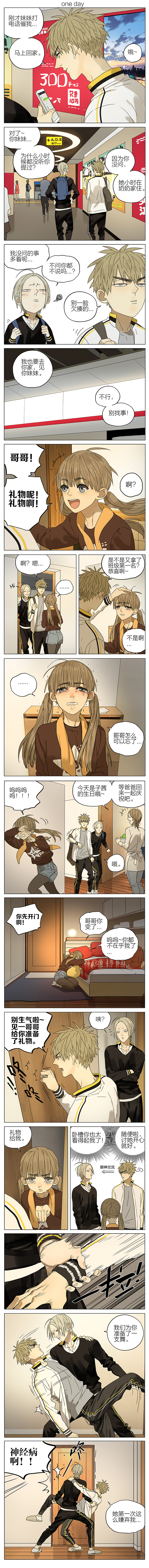 19天漫画,第153话  礼物呢1图