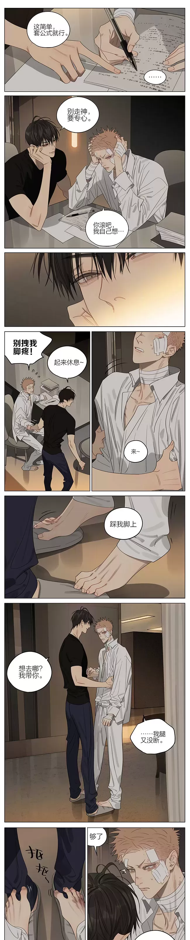 19天漫画,第351话3图