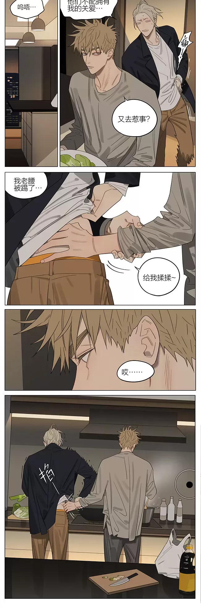 19天漫画,第351话2图