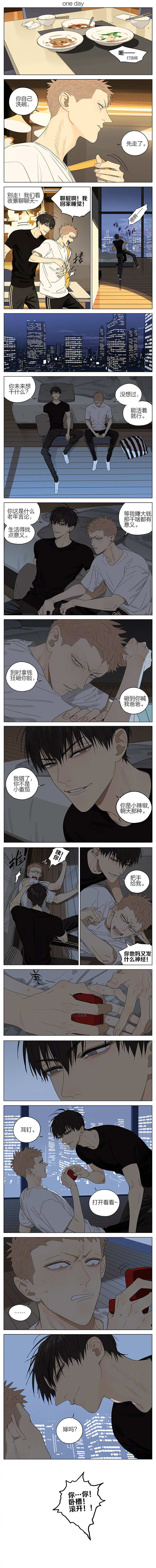 19天漫画,第268话  嫁吗？1图