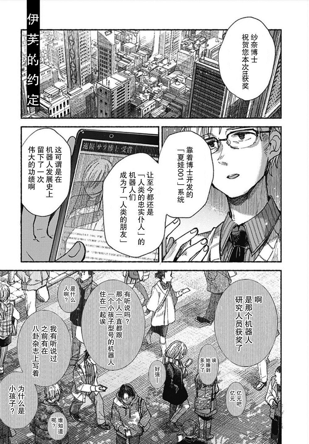 伊芙的家人叫什么漫画,第1话1图