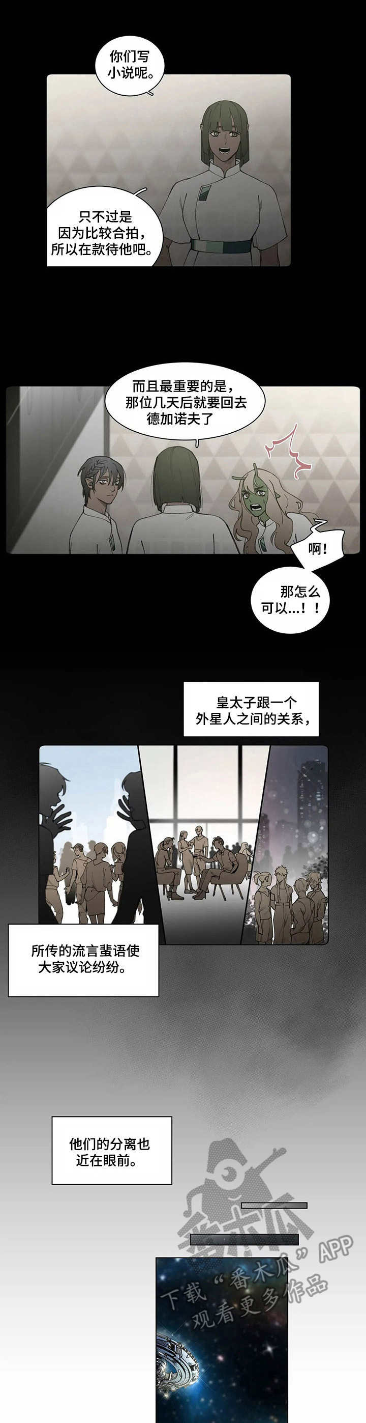 第6章：流言蜚语3