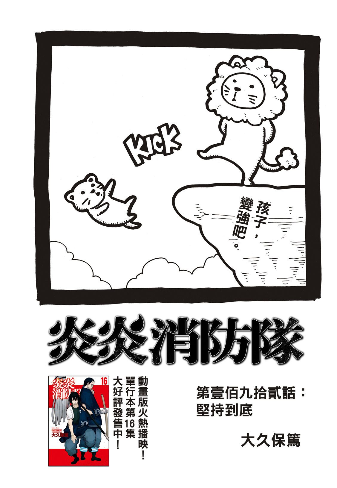第192话坚持到底1
