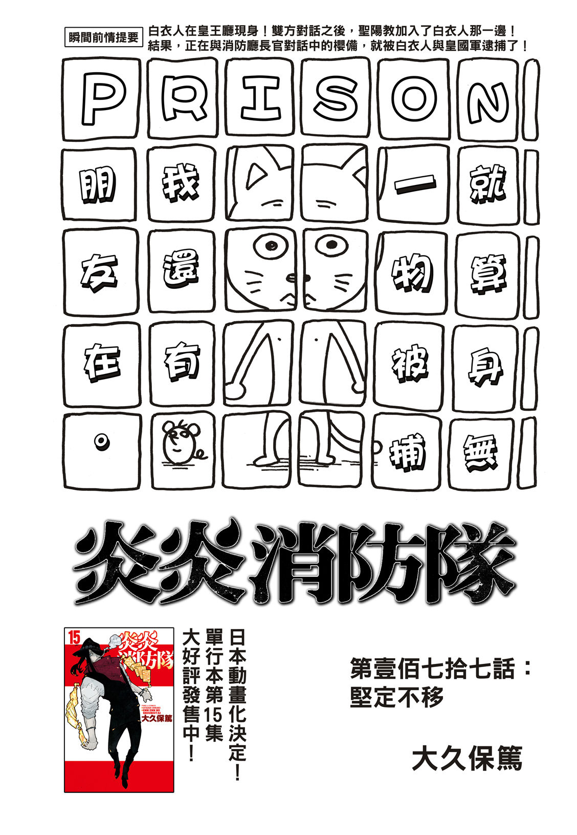 第177话坚定不移1