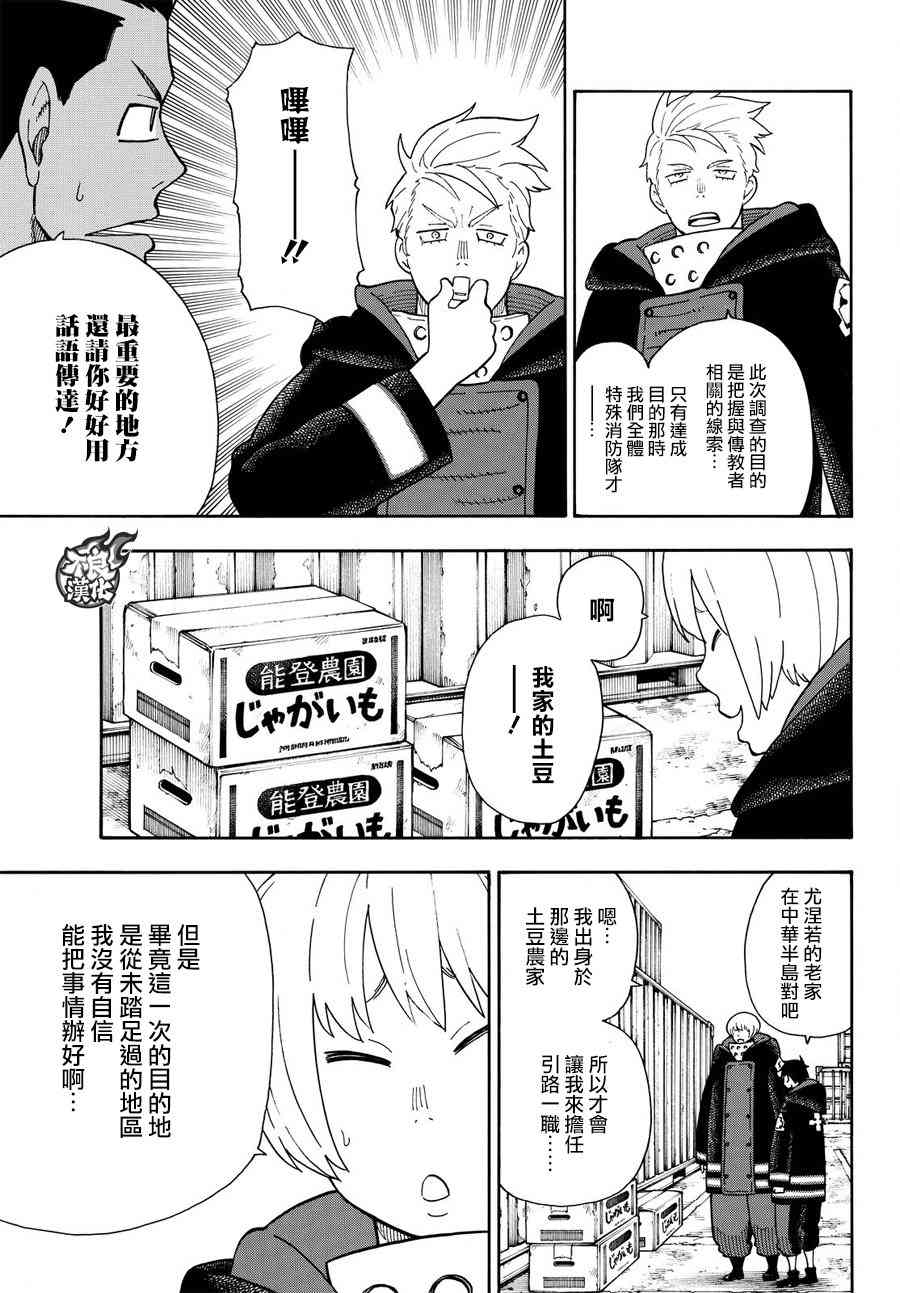 第112话乘船前往未知之地4
