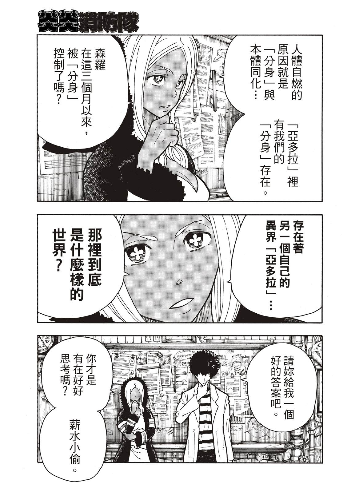 第220话原国之父2