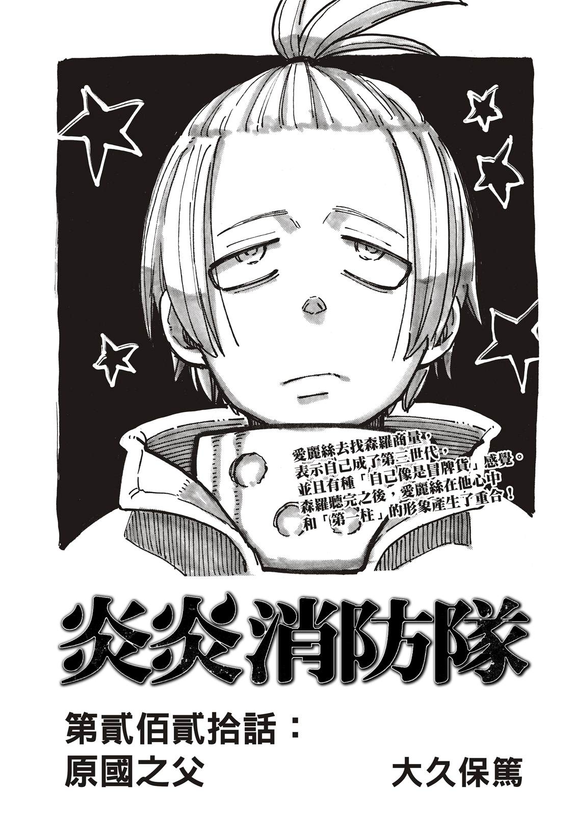 第220话原国之父0