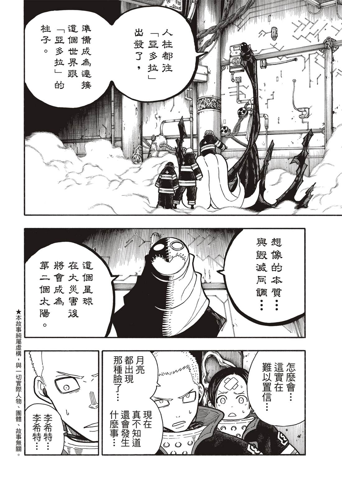 第247话二百五十年的执念4