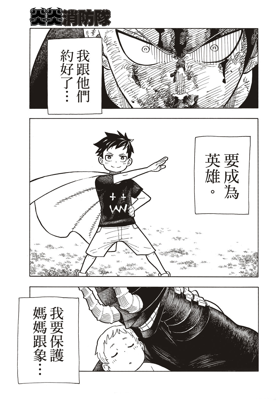 第193话英雄与狮子3