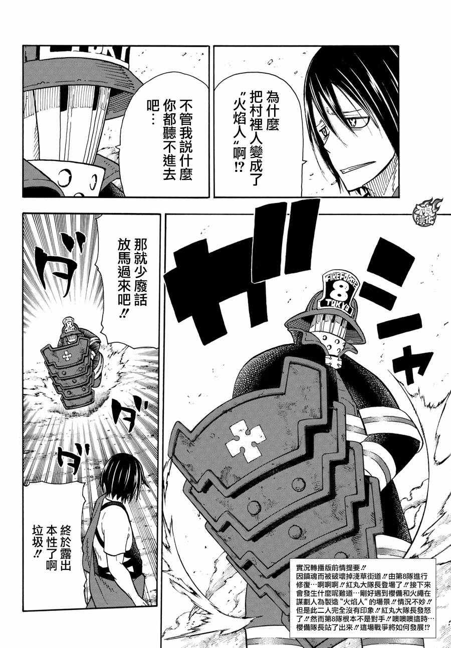 第42话樱备VS红丸1