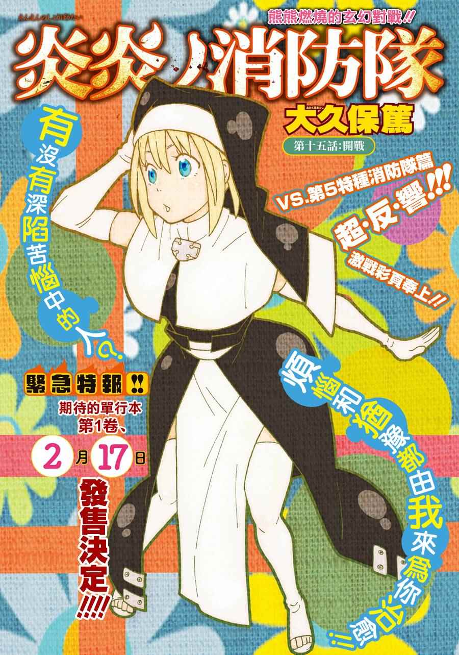 第15话开战0