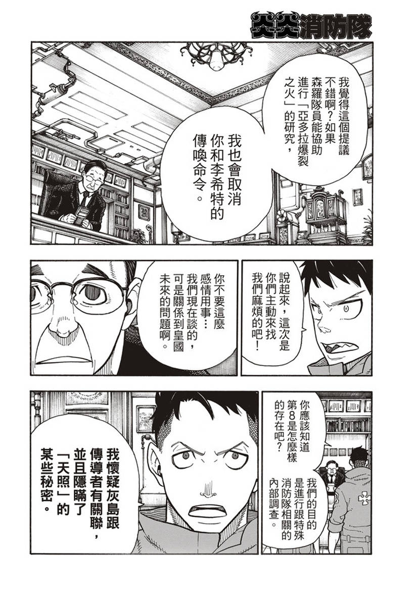 第147话宣誓3