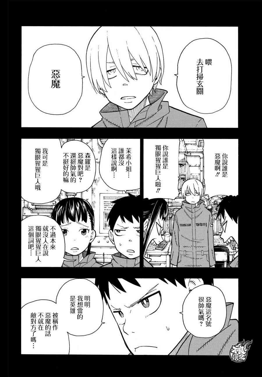第107话恶魔之型2
