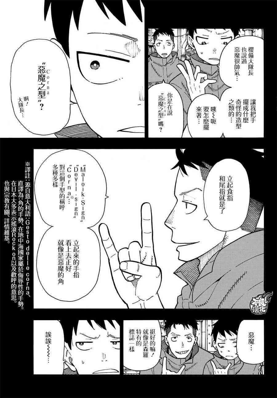 第107话恶魔之型3