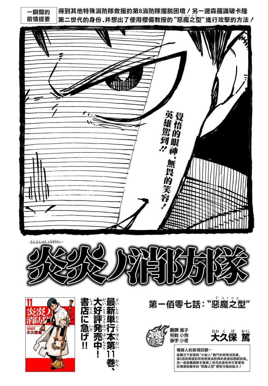 第107话恶魔之型1