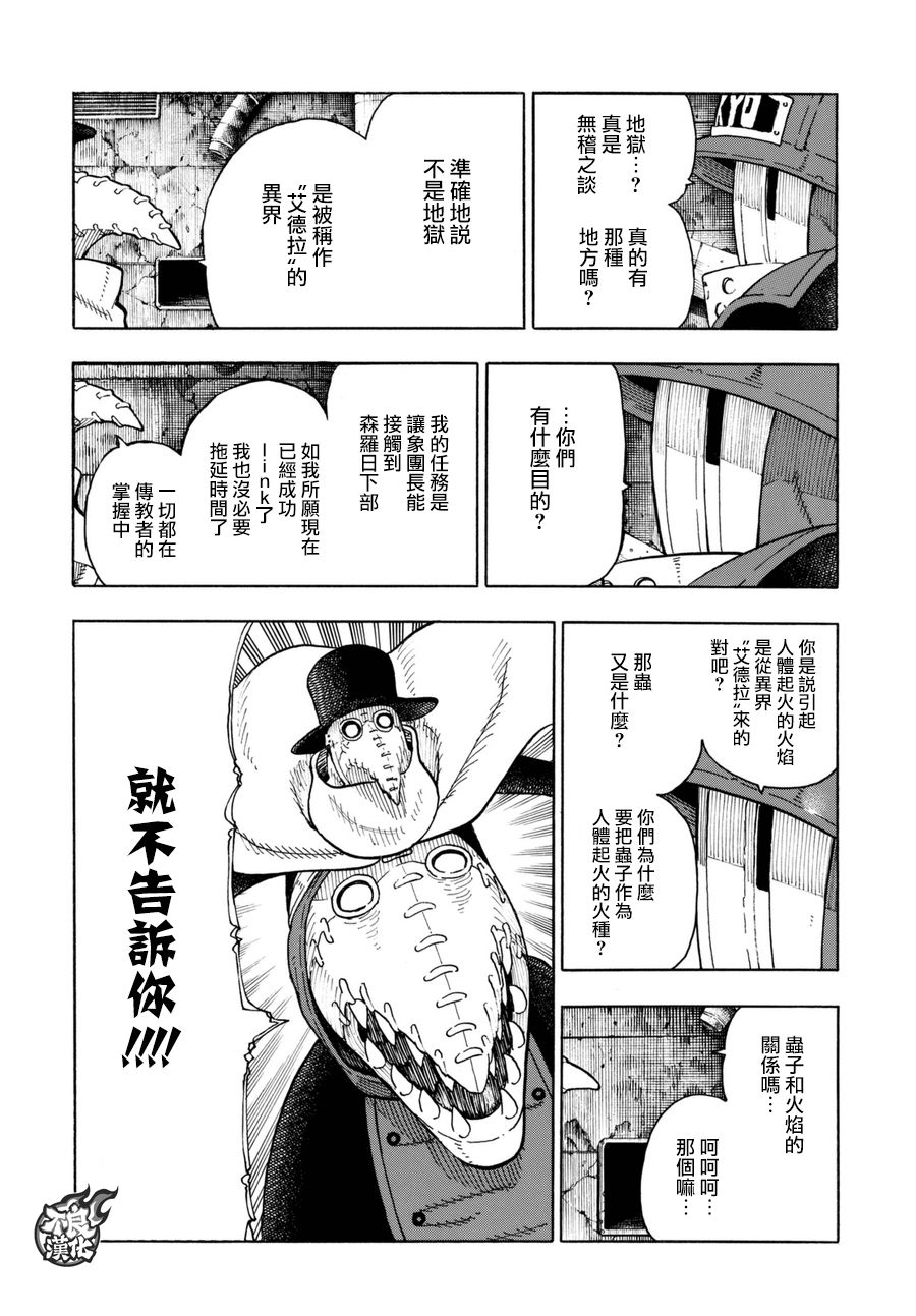 第82话传导者的庇护3